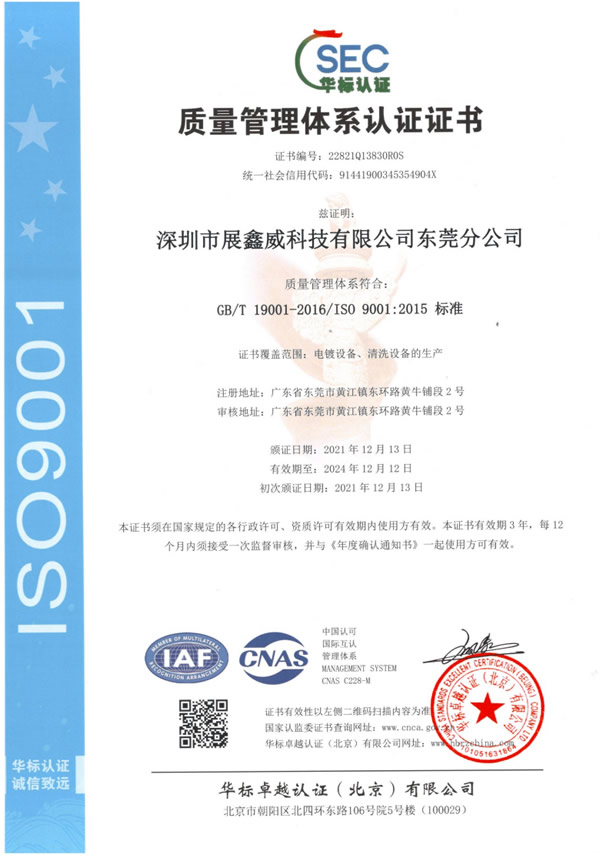 ISO 9001认证（中文版）